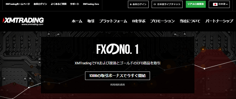 XM公式サイトトップページ